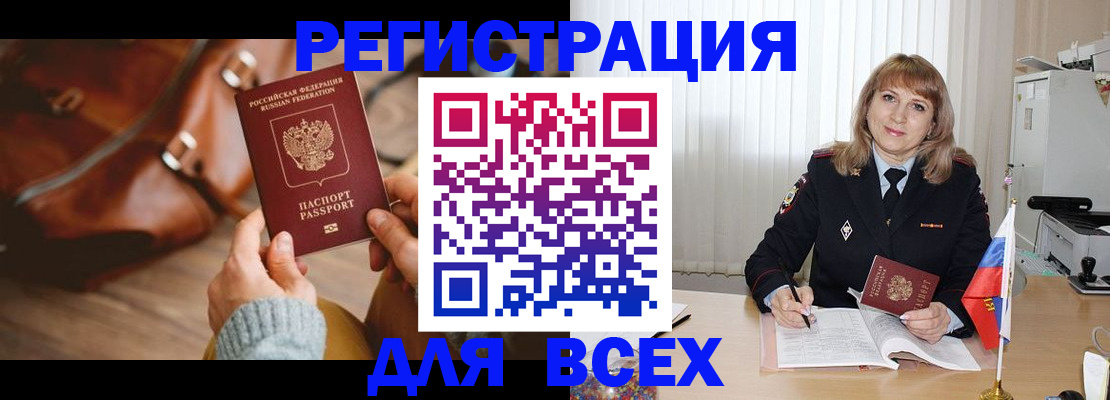 прописка в Апатитах