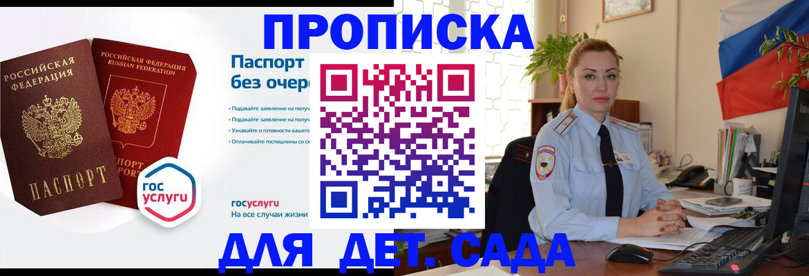прописка штамп в Апатитах